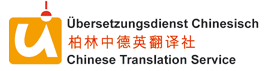 Beglaubigte Führerscheinübersetzungen Chinesisch-Deutsch